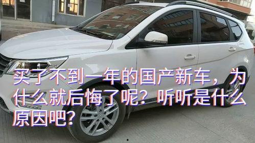 买国产新车视频 买国产新车视频
